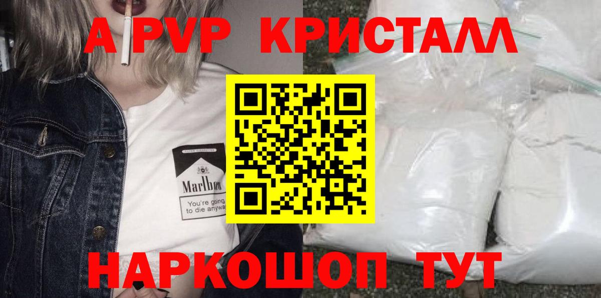 А ПВП Crystall  Alfa_PVP  Alfa_PVP Соль  Коммунар  Вход с VPN 