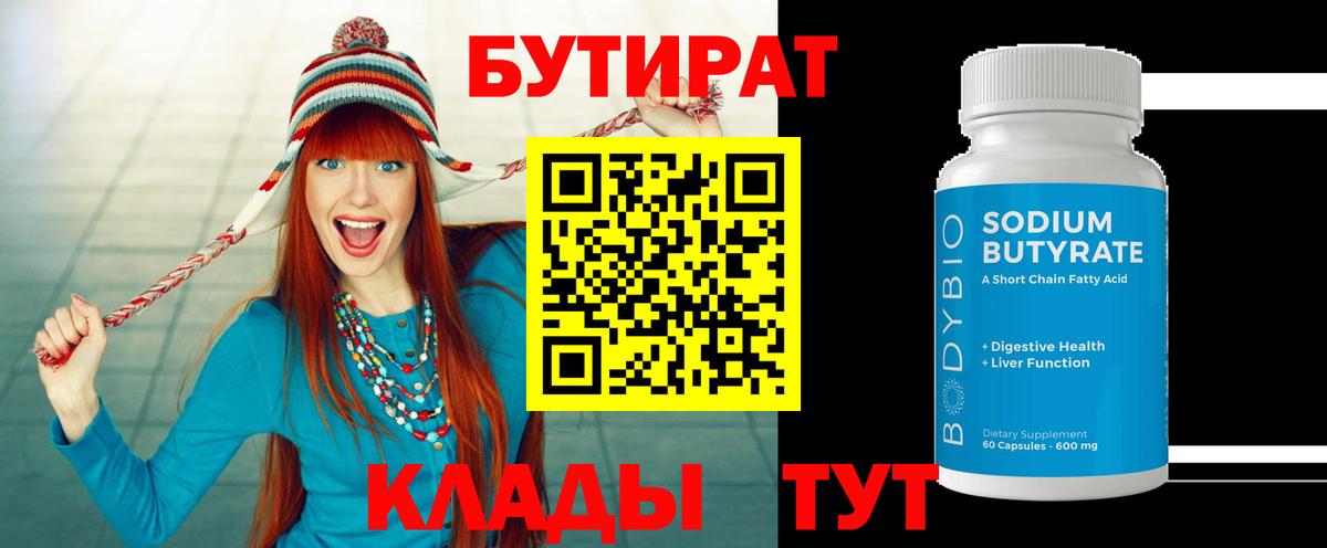 Коммунар  БУТИРАТ вода  БУТИРАТ  Вход с VPN 