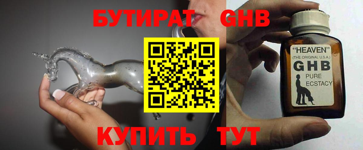 БУТИРАТ 99% Коммунар
