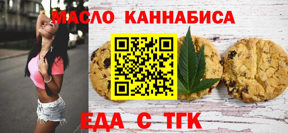 Коммунар  Печенье с ТГК конопля  Вход с VPN 