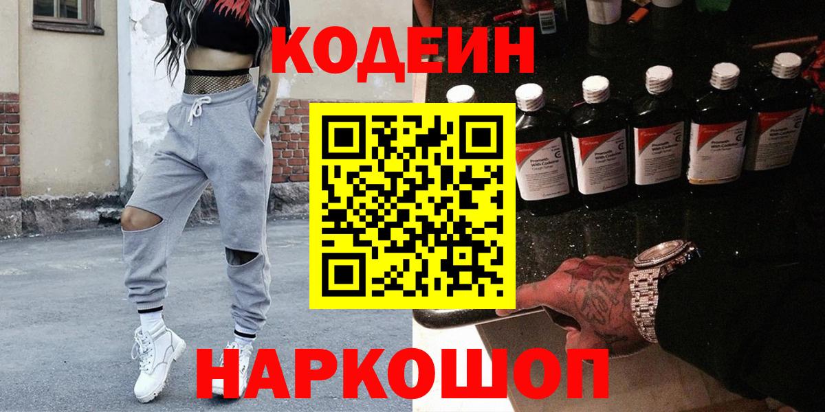 Кодеин Purple Drank Коммунар