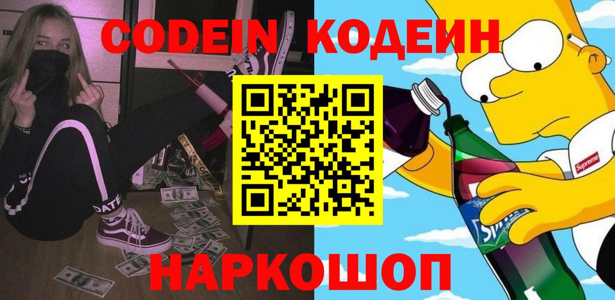 Codein Purple Drank  Вход с VPN  Кодеин Purple Drank  Коммунар 