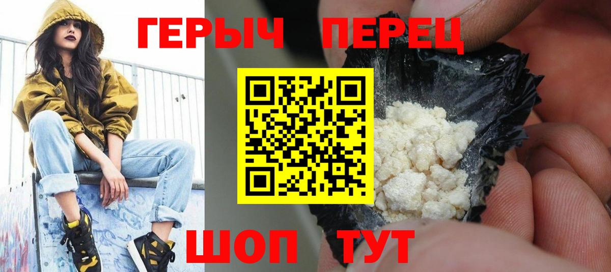 Героин белый  Вход с VPN  Героин  Коммунар 