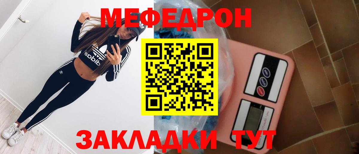 МЕФ mephedrone  Вход с VPN  МЯУ-МЯУ VHQ  Меф  Коммунар  МЕФ 