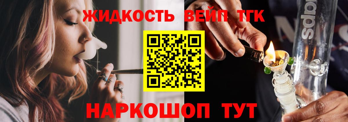 Дистиллят ТГК вейп с тгк Коммунар